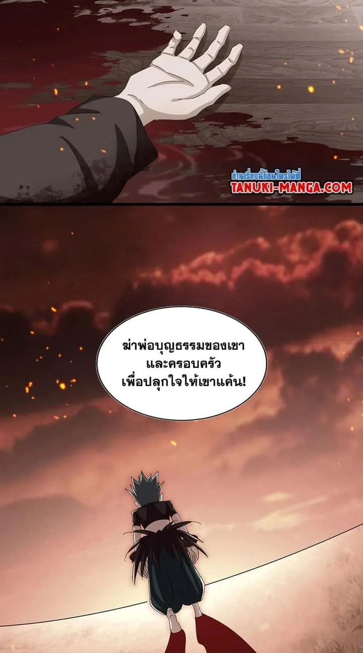 Magic Emperor ราชาจอมเวทย์ ตอนที่ 483 หน้า 38
