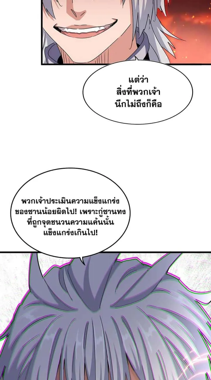 Magic Emperor ราชาจอมเวทย์ ตอนที่ 483 หน้า 41