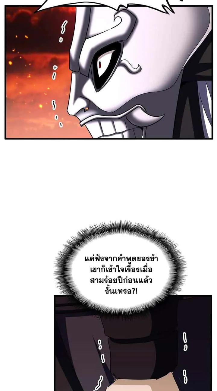Magic Emperor ราชาจอมเวทย์ ตอนที่ 483 หน้า 43