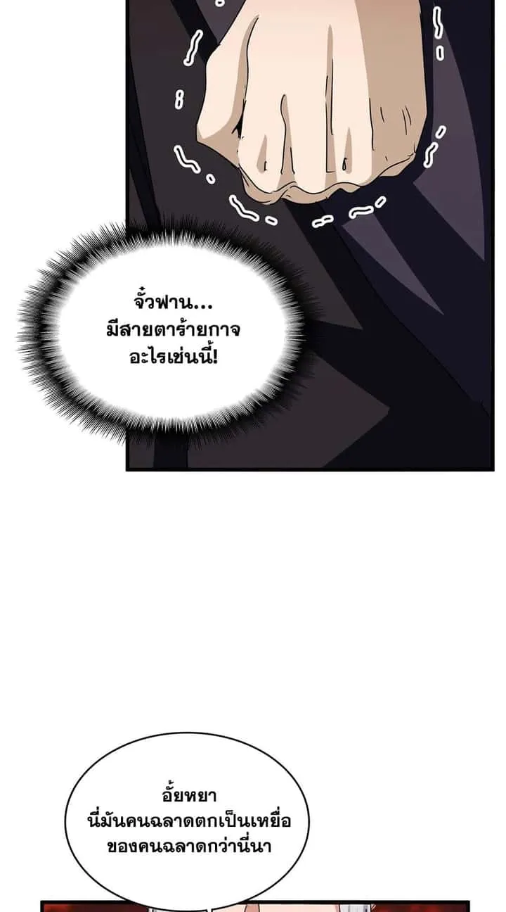 Magic Emperor ราชาจอมเวทย์ ตอนที่ 483 หน้า 44