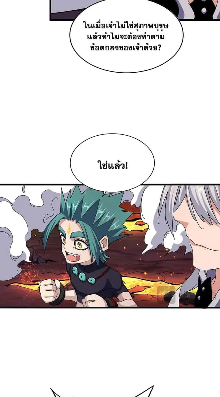 Magic Emperor ราชาจอมเวทย์ ตอนที่ 483 หน้า 5