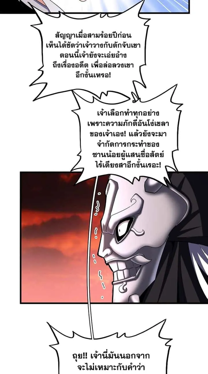Magic Emperor ราชาจอมเวทย์ ตอนที่ 483 หน้า 9
