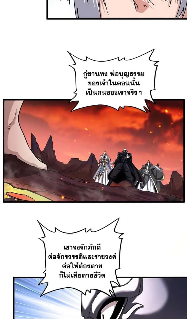 Magic Emperor ราชาจอมเวทย์ ตอนที่ 484 หน้า 15