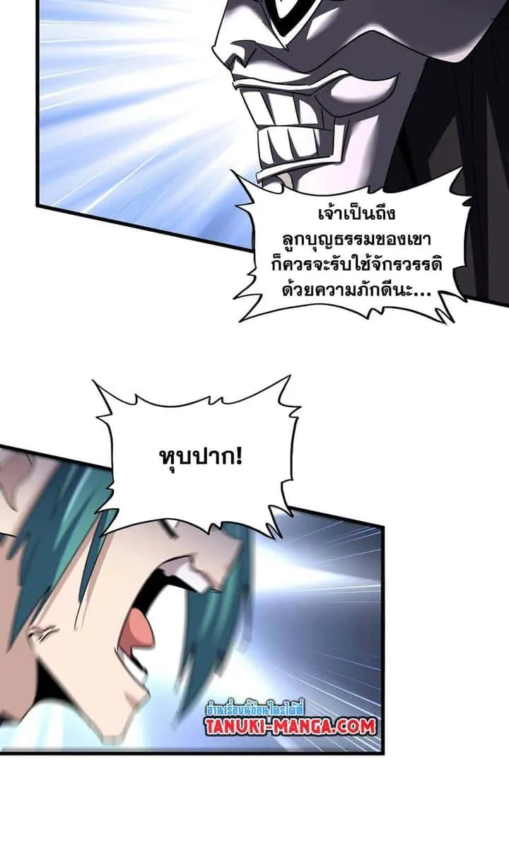 Magic Emperor ราชาจอมเวทย์ ตอนที่ 484 หน้า 16