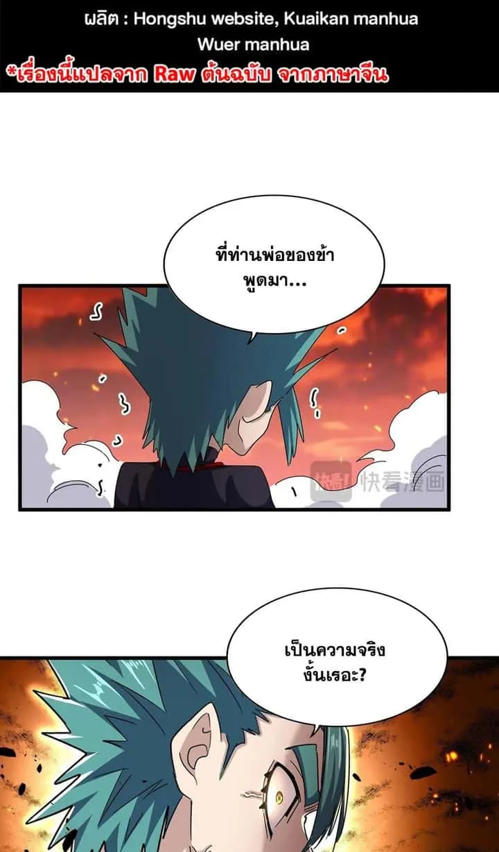 Magic Emperor ราชาจอมเวทย์ ตอนที่ 484 หน้า 2
