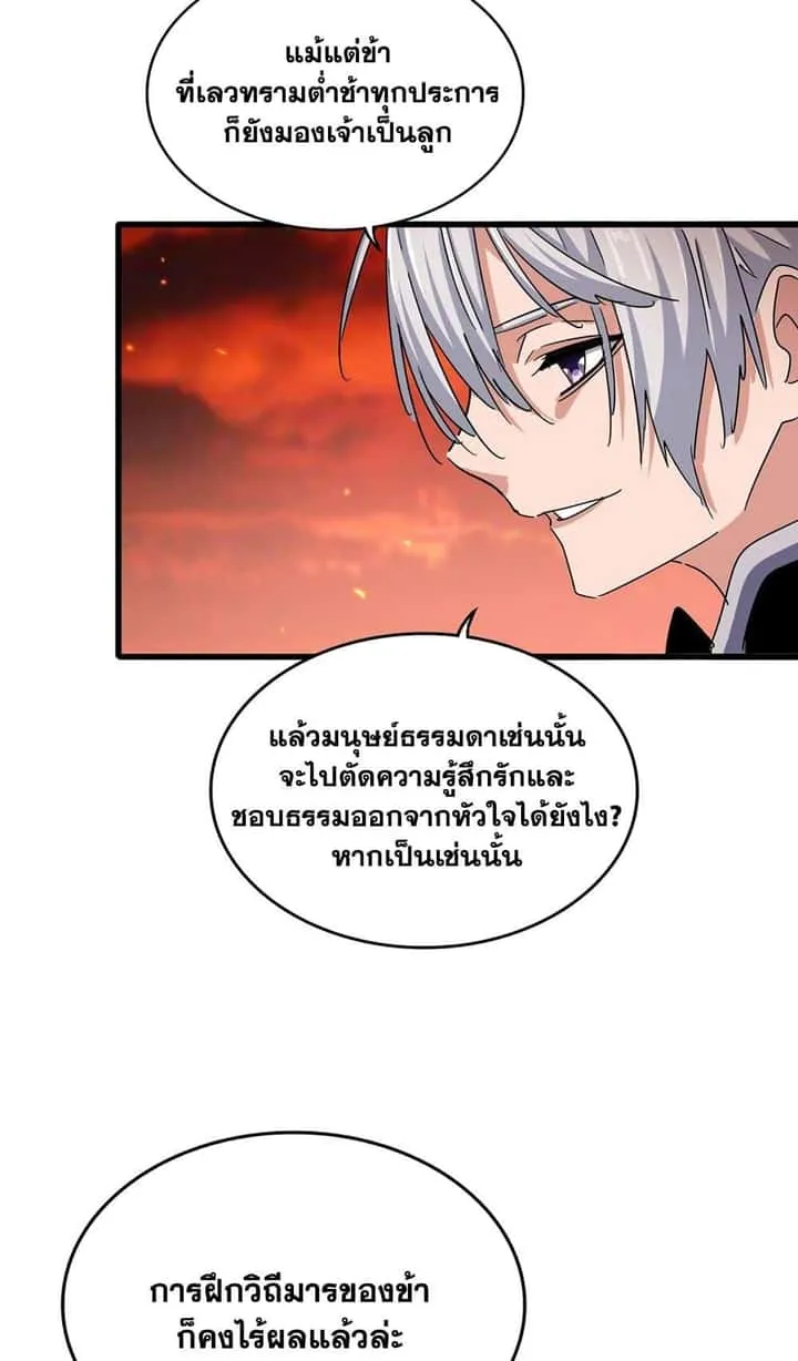 Magic Emperor ราชาจอมเวทย์ ตอนที่ 484 หน้า 26