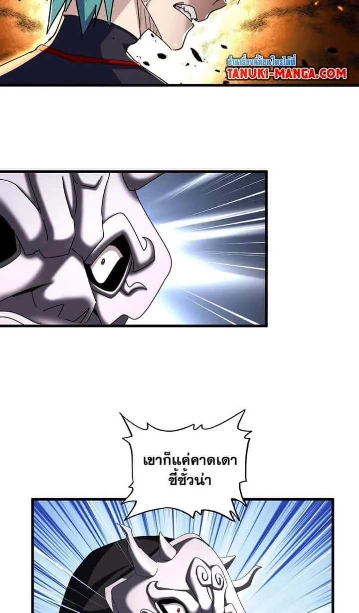 Magic Emperor ราชาจอมเวทย์ ตอนที่ 484 หน้า 3