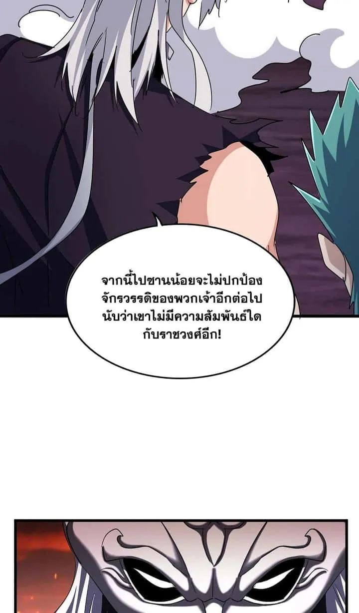 Magic Emperor ราชาจอมเวทย์ ตอนที่ 484 หน้า 32
