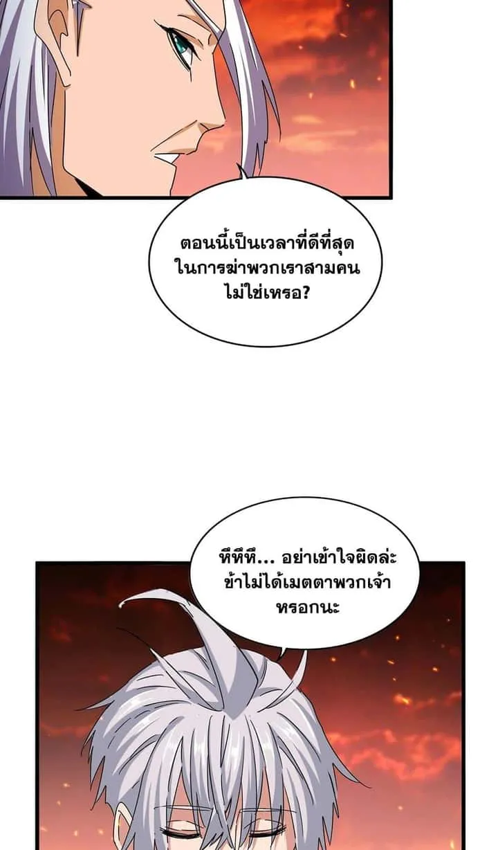 Magic Emperor ราชาจอมเวทย์ ตอนที่ 484 หน้า 35