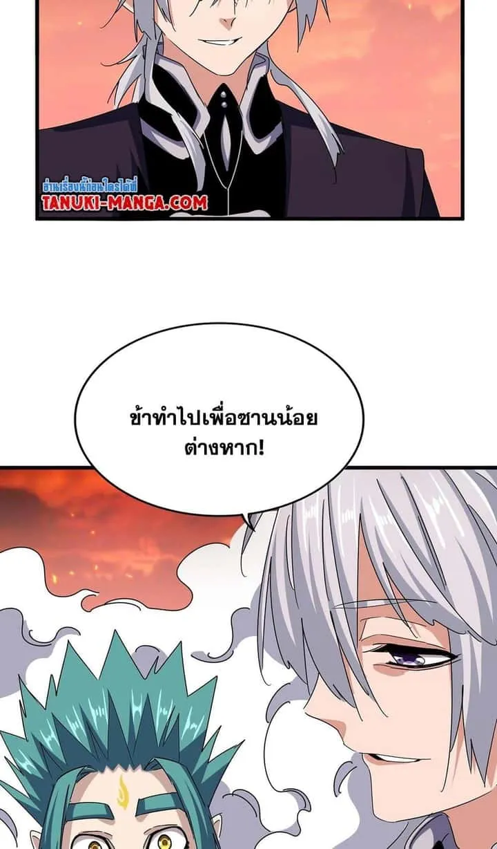 Magic Emperor ราชาจอมเวทย์ ตอนที่ 484 หน้า 36