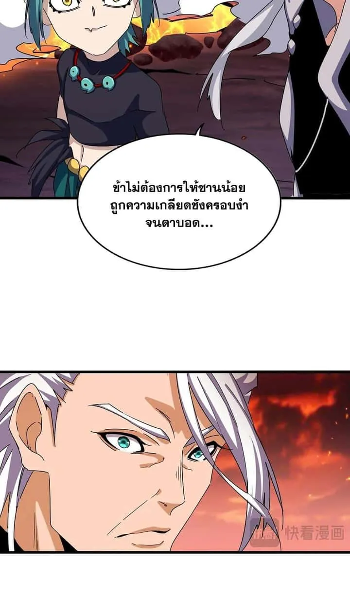 Magic Emperor ราชาจอมเวทย์ ตอนที่ 484 หน้า 37