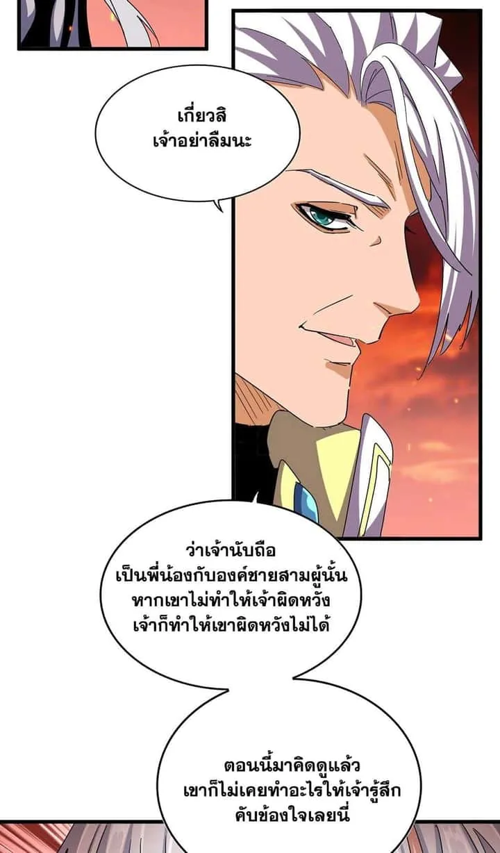 Magic Emperor ราชาจอมเวทย์ ตอนที่ 484 หน้า 40