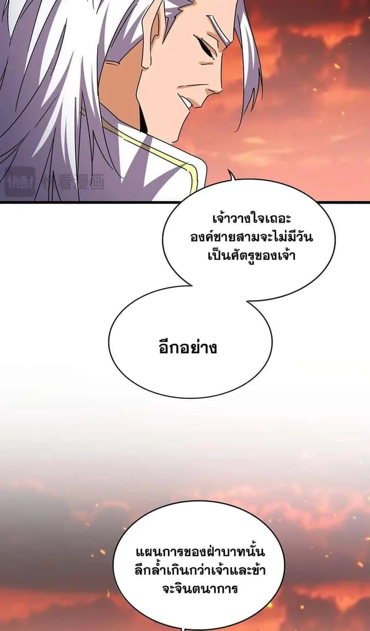 Magic Emperor ราชาจอมเวทย์ ตอนที่ 484 หน้า 43