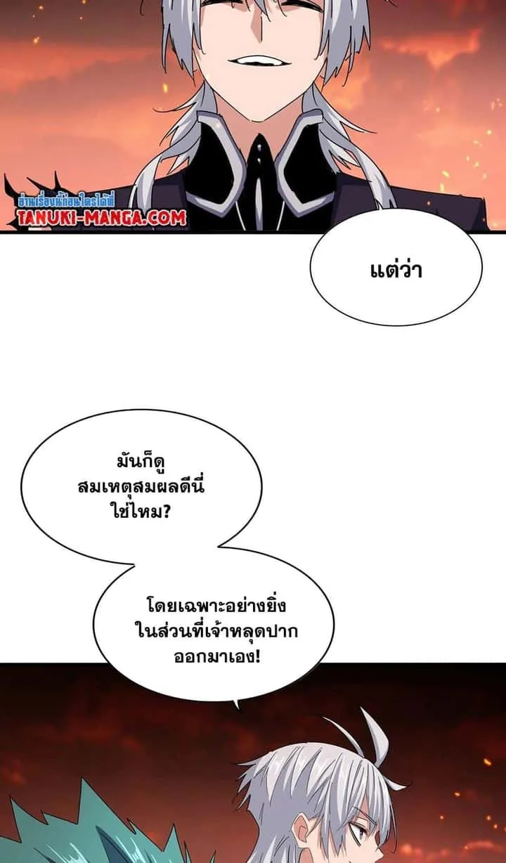 Magic Emperor ราชาจอมเวทย์ ตอนที่ 484 หน้า 5