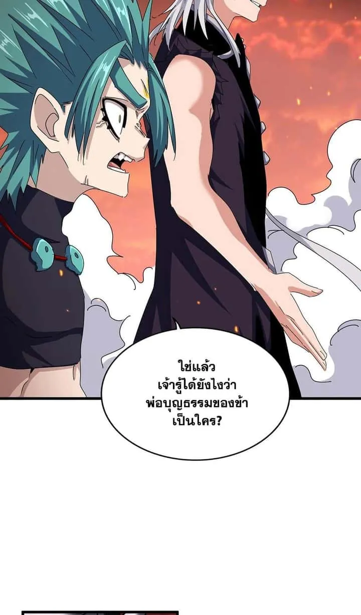 Magic Emperor ราชาจอมเวทย์ ตอนที่ 484 หน้า 6
