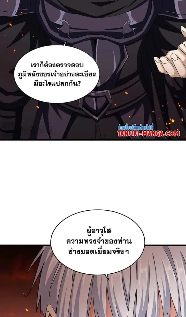 Magic Emperor ราชาจอมเวทย์ ตอนที่ 484 หน้า 8