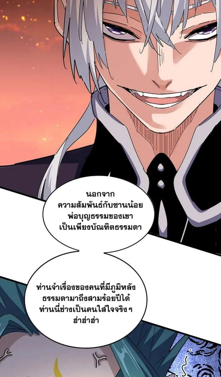 Magic Emperor ราชาจอมเวทย์ ตอนที่ 484 หน้า 9