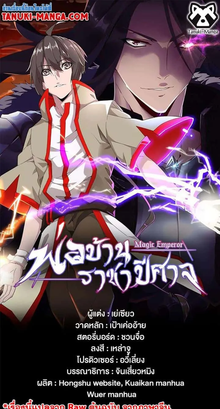 Magic Emperor ราชาจอมเวทย์ ตอนที่ 485 หน้า 1
