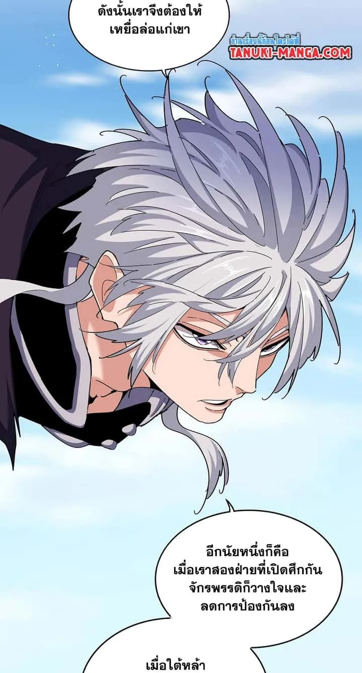 Magic Emperor ราชาจอมเวทย์ ตอนที่ 485 หน้า 10