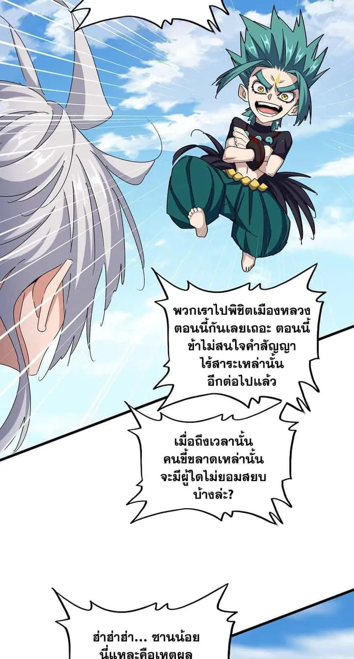 Magic Emperor ราชาจอมเวทย์ ตอนที่ 485 หน้า 12