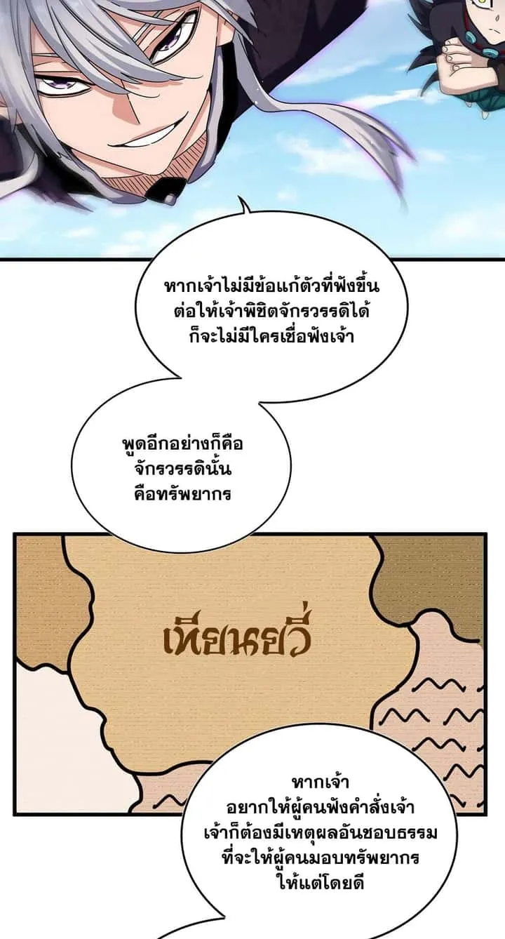 Magic Emperor ราชาจอมเวทย์ ตอนที่ 485 หน้า 14