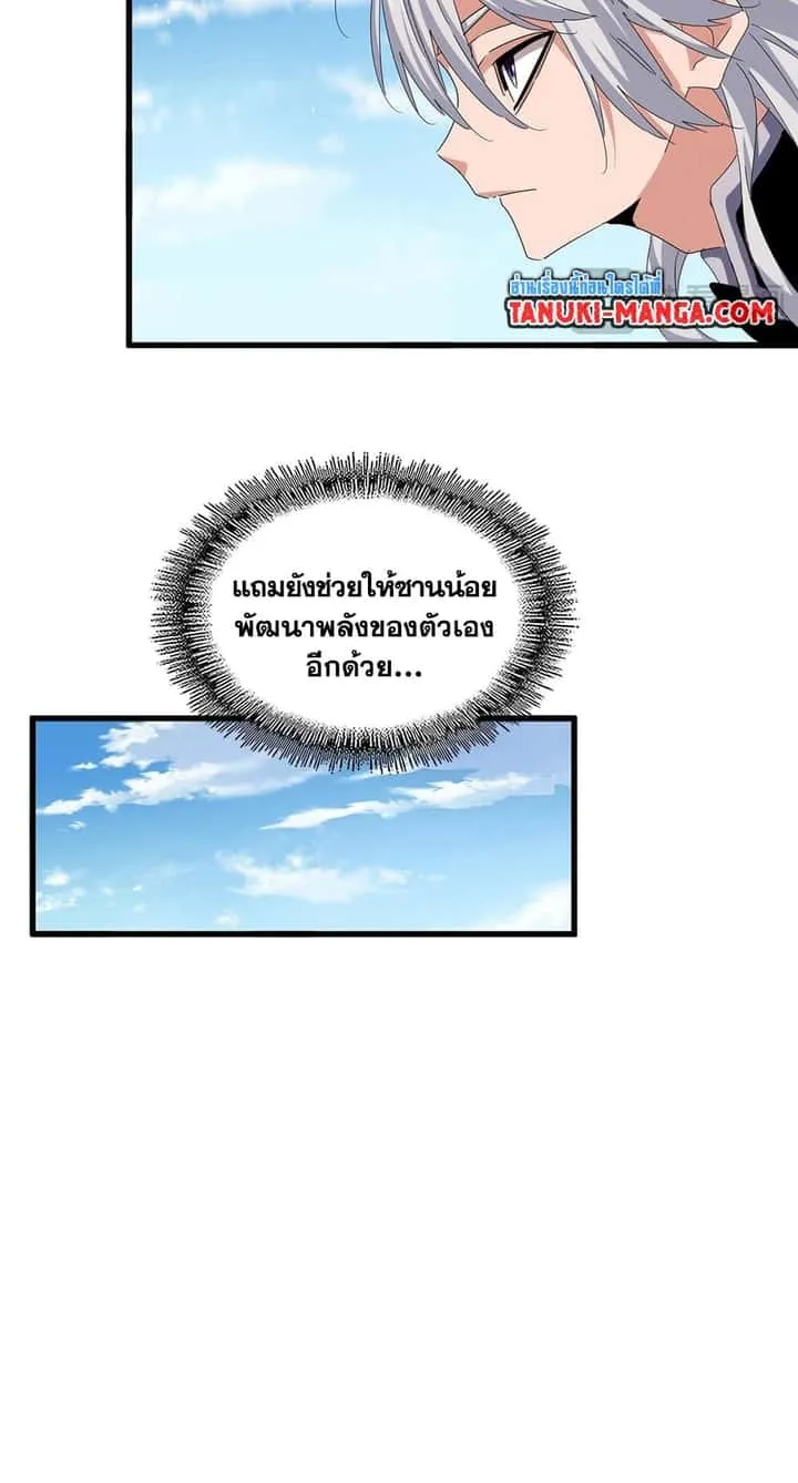 Magic Emperor ราชาจอมเวทย์ ตอนที่ 485 หน้า 21