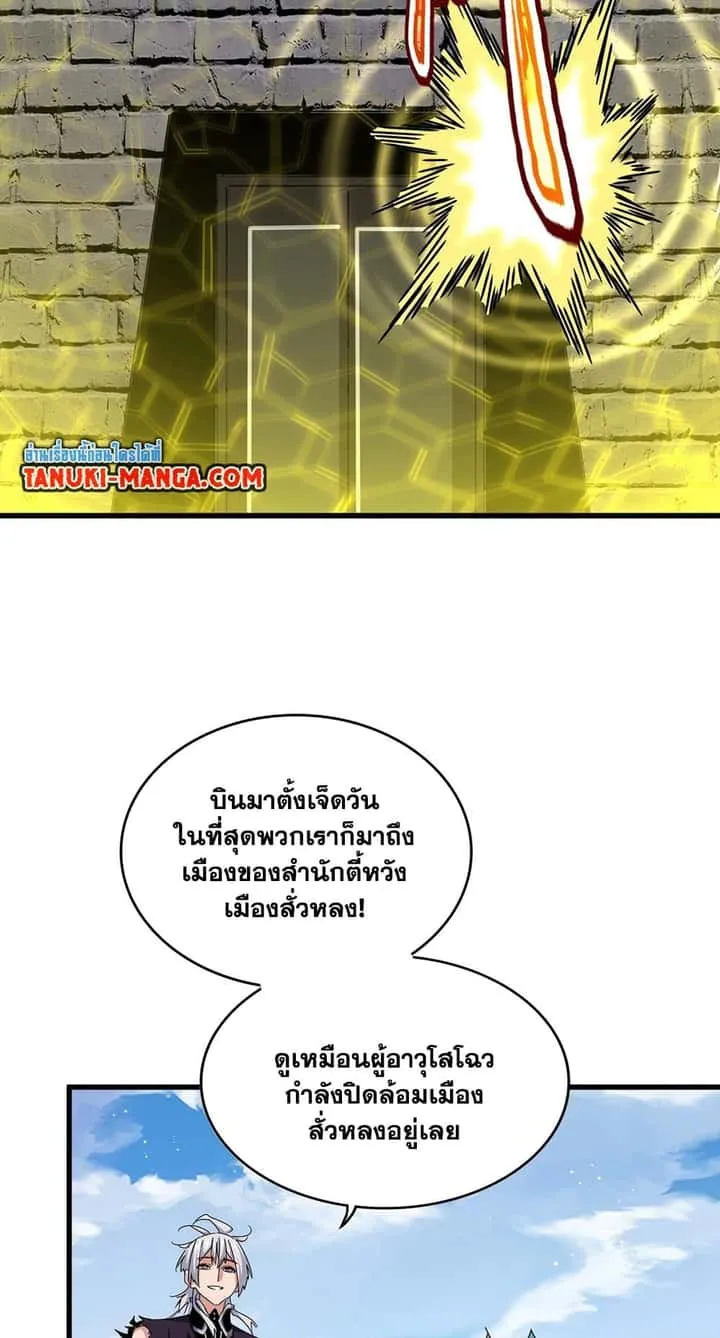 Magic Emperor ราชาจอมเวทย์ ตอนที่ 485 หน้า 23