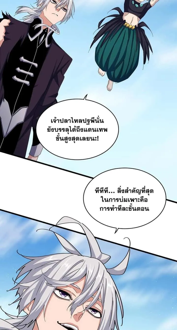Magic Emperor ราชาจอมเวทย์ ตอนที่ 485 หน้า 3