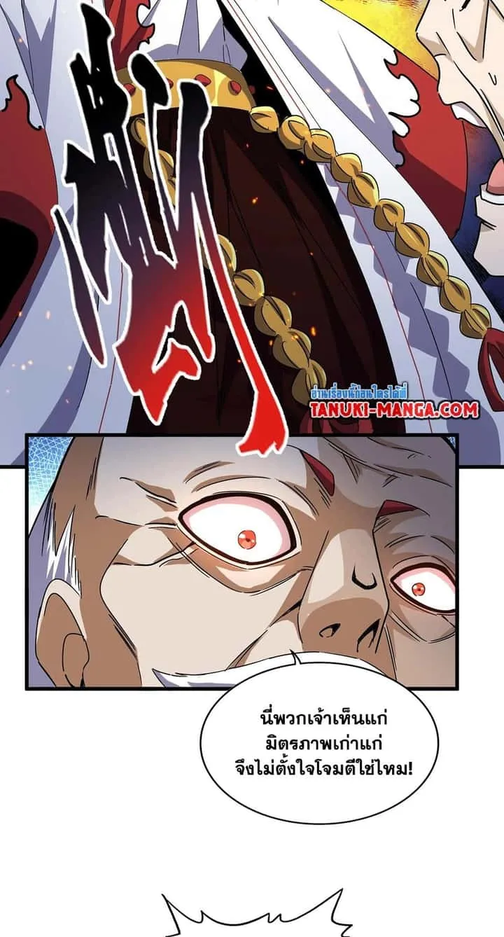 Magic Emperor ราชาจอมเวทย์ ตอนที่ 485 หน้า 32