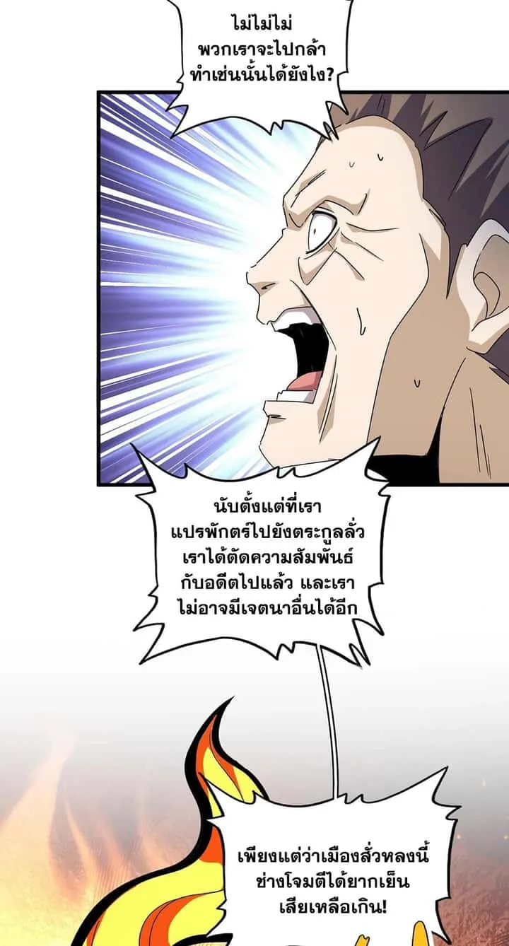 Magic Emperor ราชาจอมเวทย์ ตอนที่ 485 หน้า 33