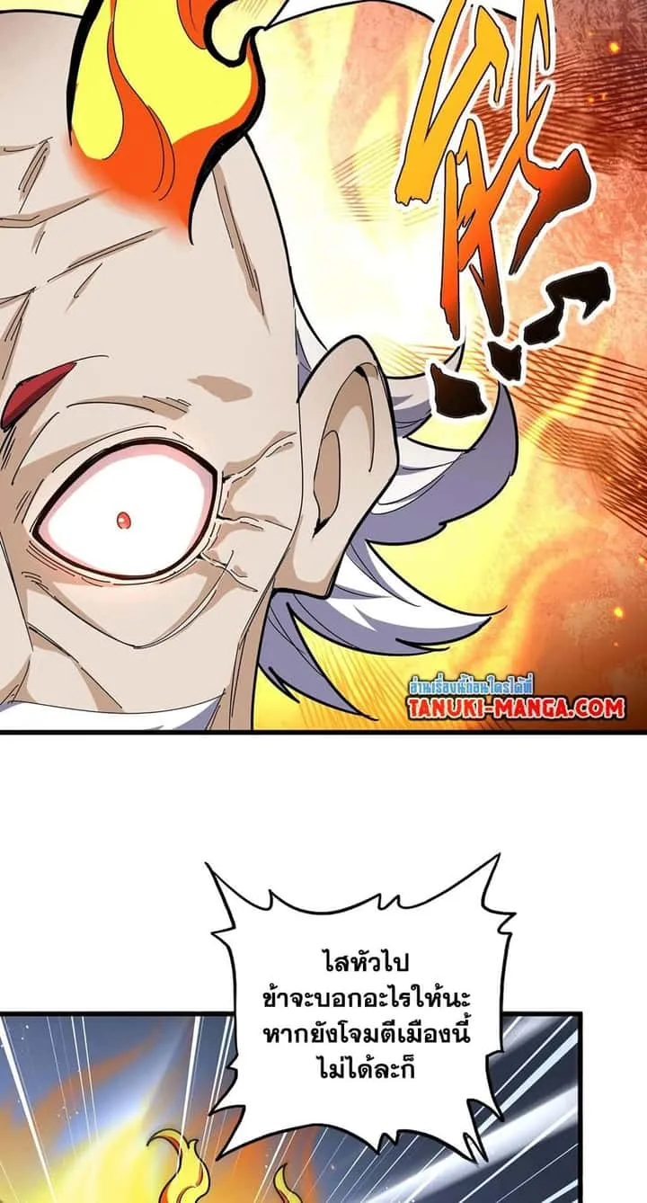 Magic Emperor ราชาจอมเวทย์ ตอนที่ 485 หน้า 34