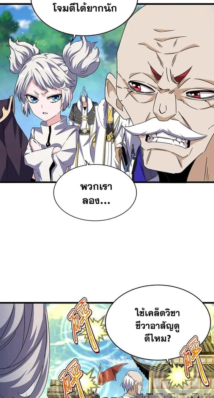 Magic Emperor ราชาจอมเวทย์ ตอนที่ 485 หน้า 36