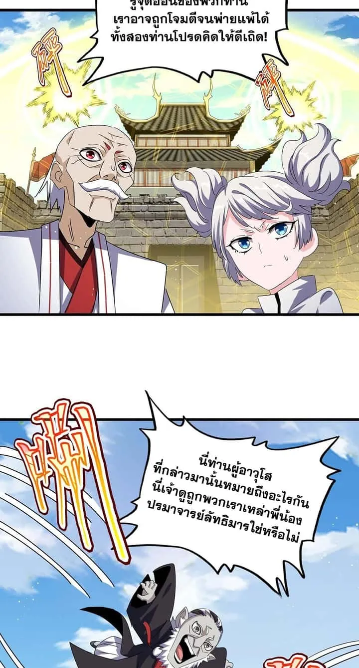 Magic Emperor ราชาจอมเวทย์ ตอนที่ 485 หน้า 39