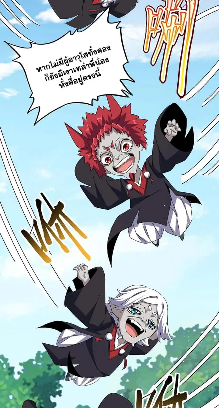 Magic Emperor ราชาจอมเวทย์ ตอนที่ 485 หน้า 40