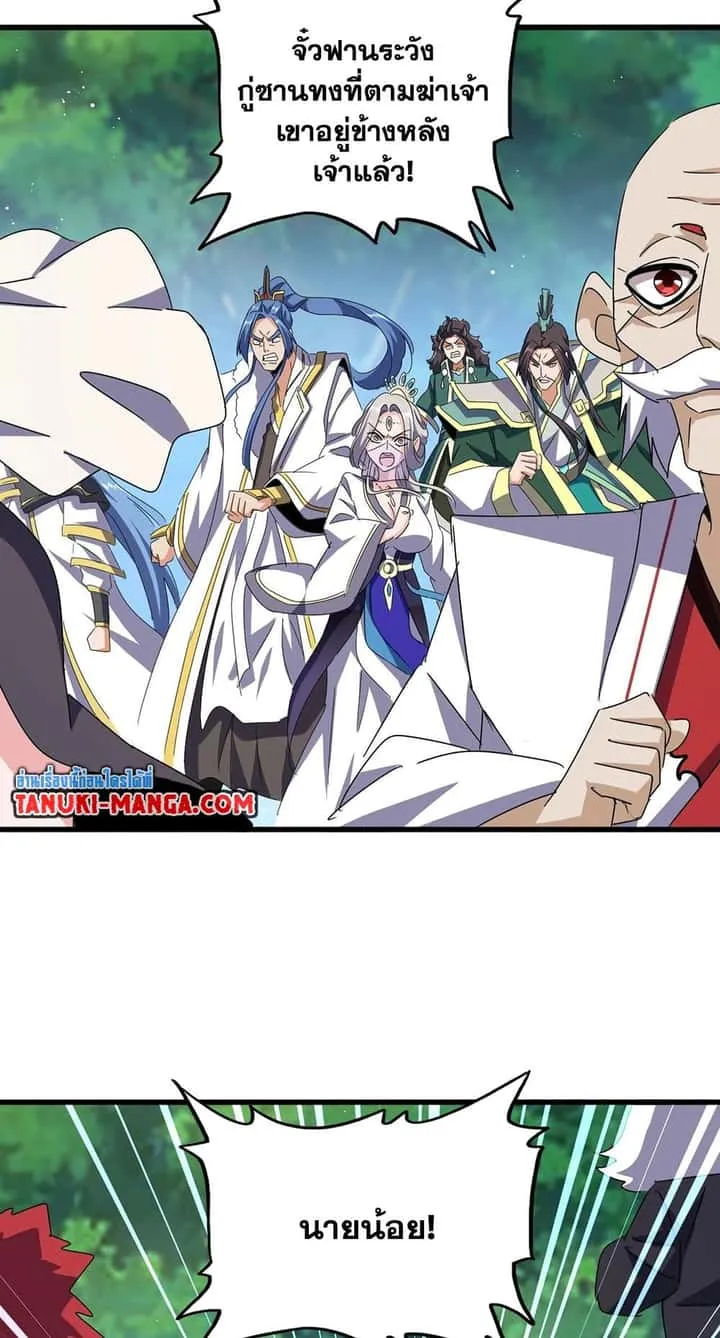 Magic Emperor ราชาจอมเวทย์ ตอนที่ 485 หน้า 46