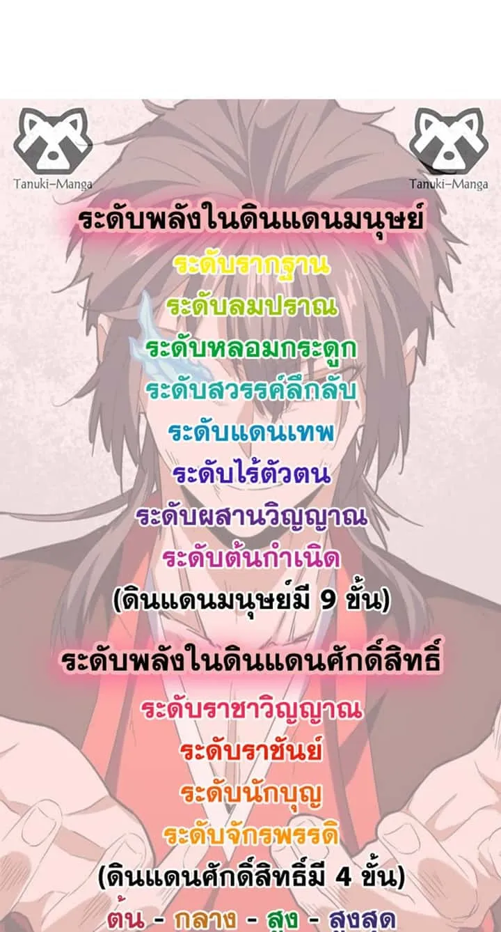 Magic Emperor ราชาจอมเวทย์ ตอนที่ 485 หน้า 49