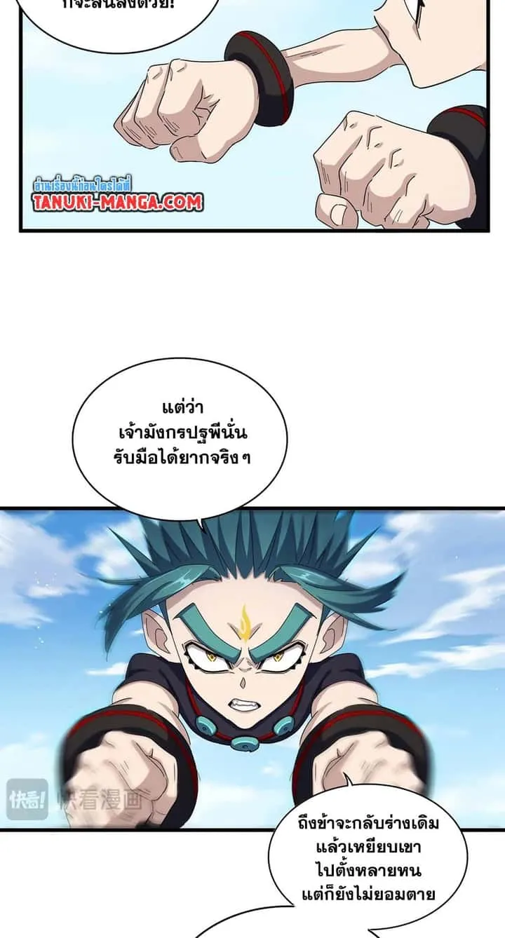 Magic Emperor ราชาจอมเวทย์ ตอนที่ 485 หน้า 7