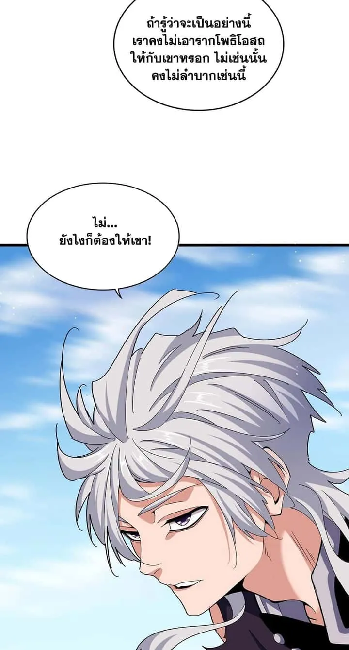 Magic Emperor ราชาจอมเวทย์ ตอนที่ 485 หน้า 8