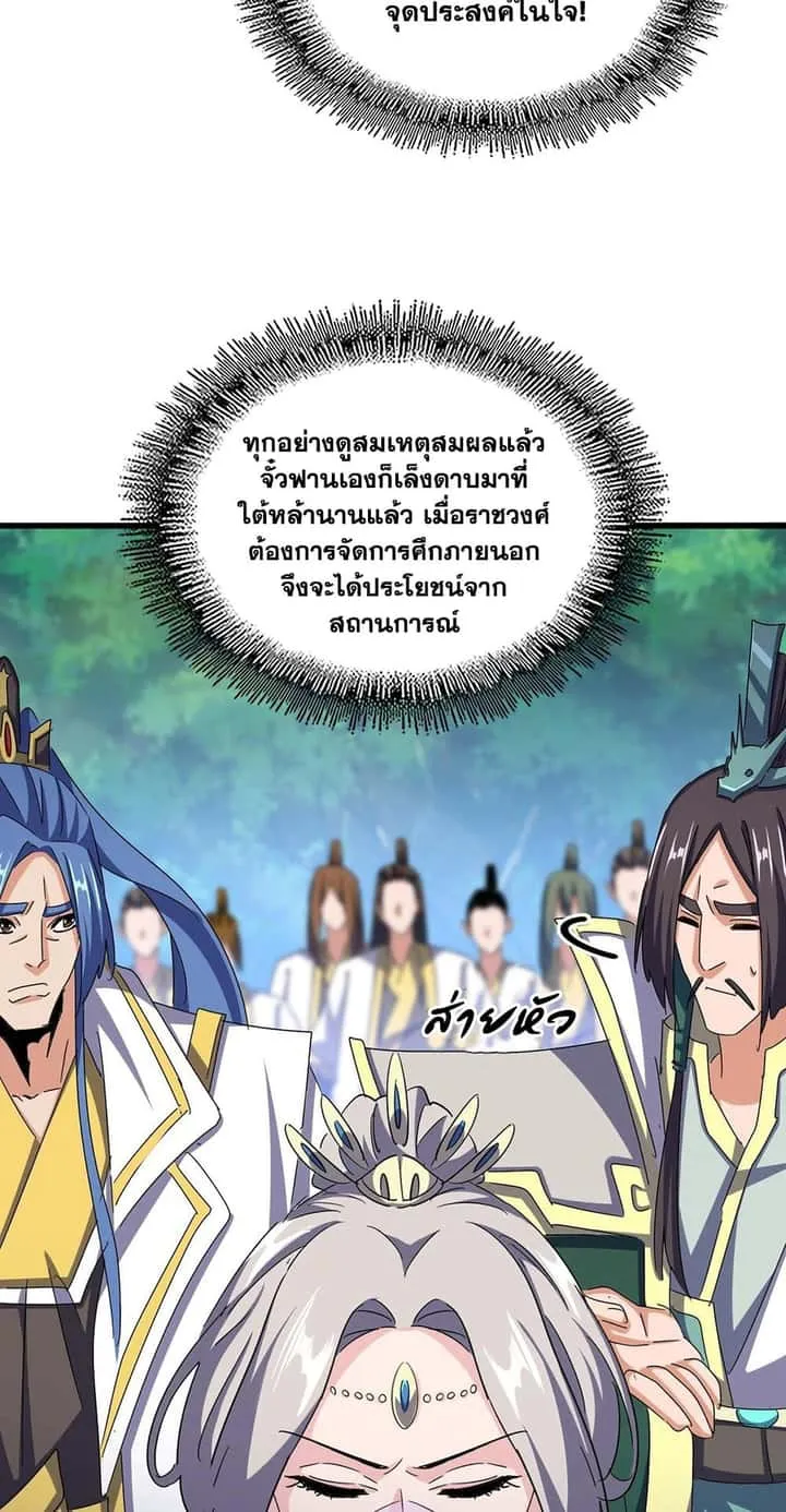 Magic Emperor ราชาจอมเวทย์ ตอนที่ 486 หน้า 10