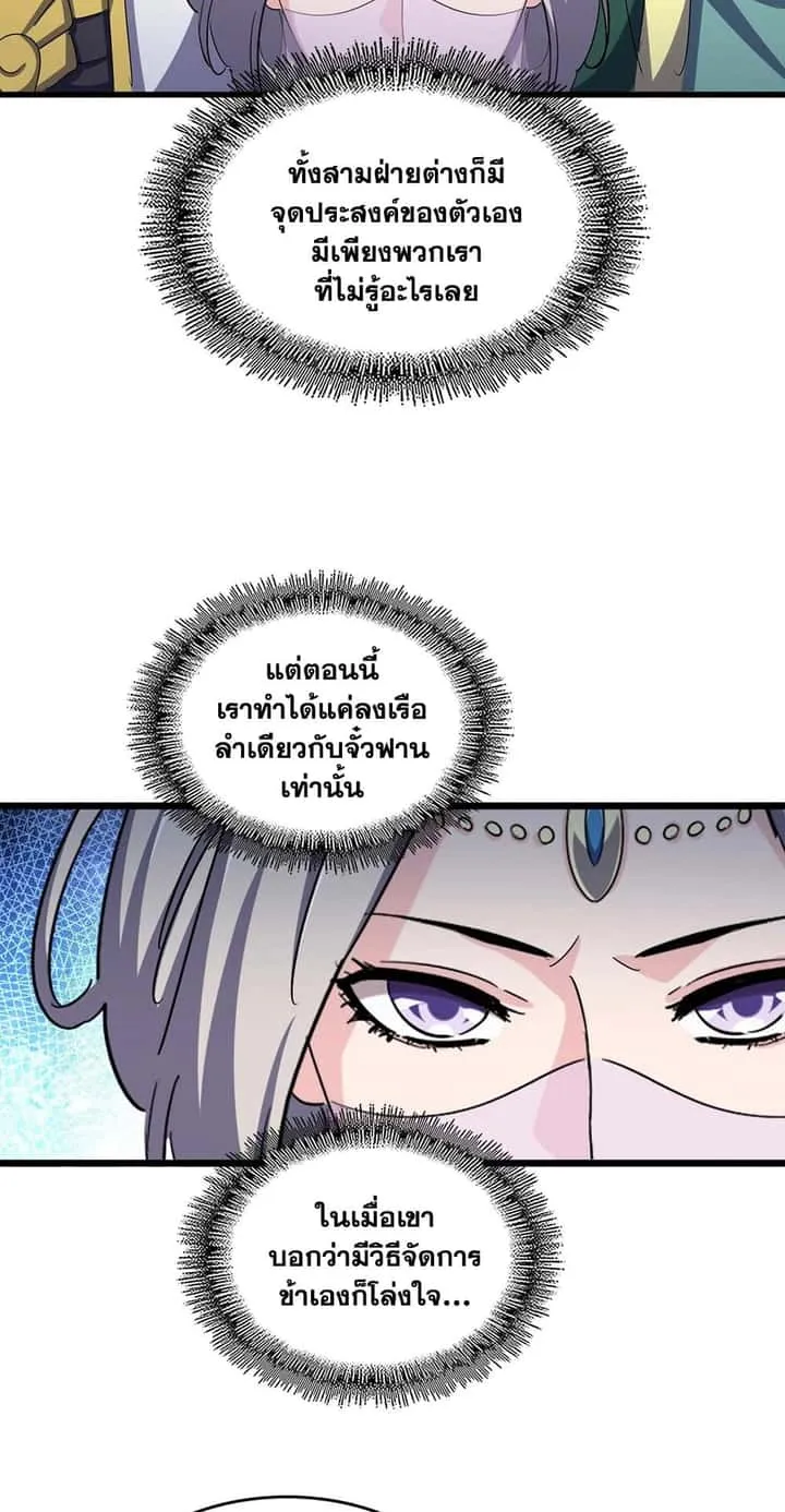 Magic Emperor ราชาจอมเวทย์ ตอนที่ 486 หน้า 11
