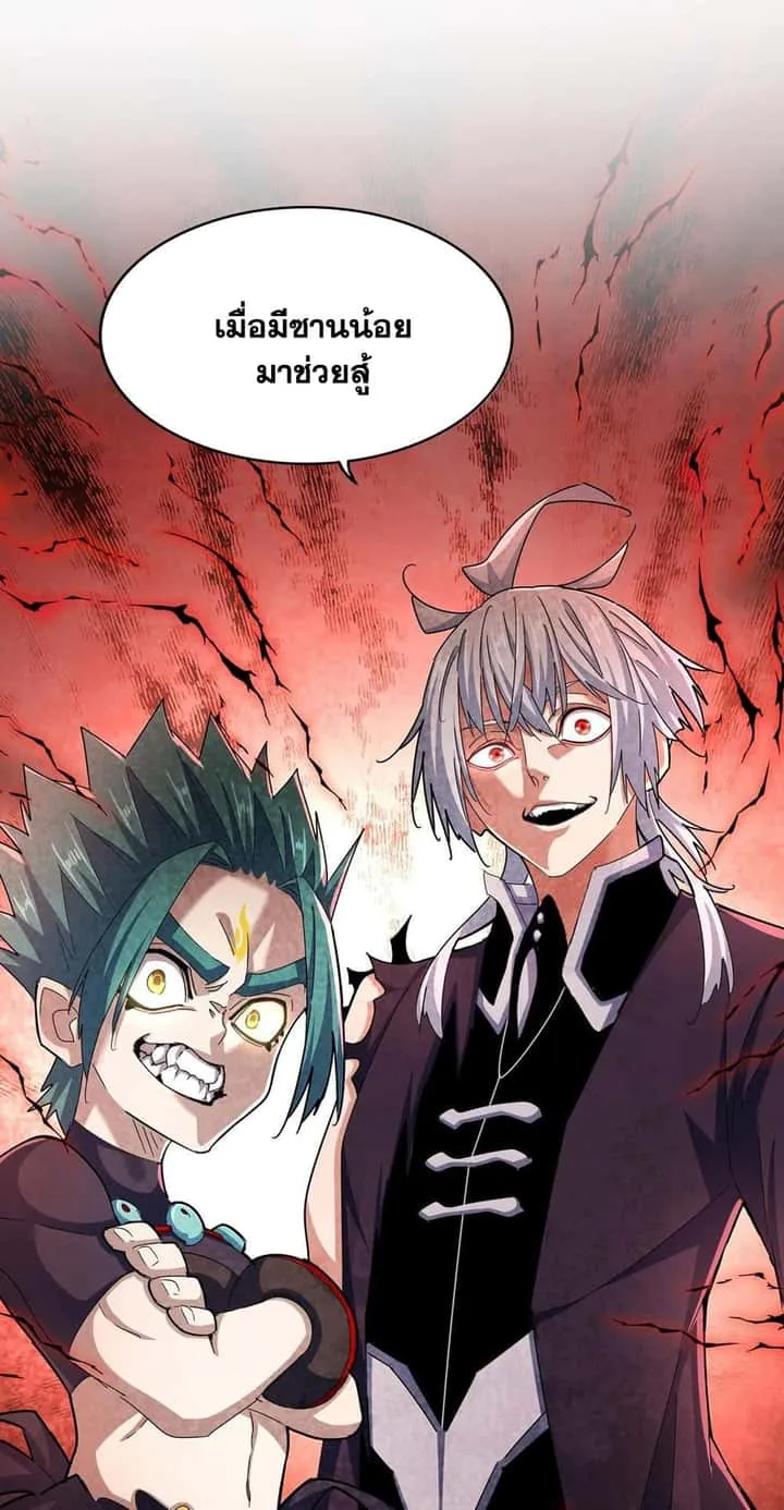 Magic Emperor ราชาจอมเวทย์ ตอนที่ 486 หน้า 13
