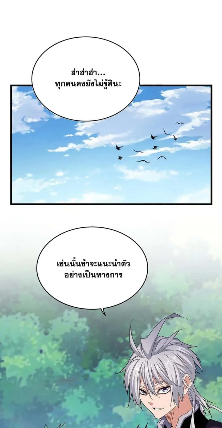 Magic Emperor ราชาจอมเวทย์ ตอนที่ 486 หน้า 2
