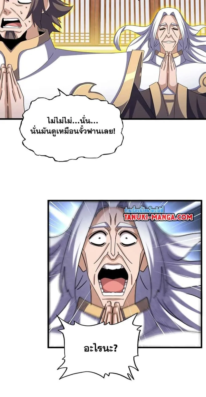 Magic Emperor ราชาจอมเวทย์ ตอนที่ 486 หน้า 22