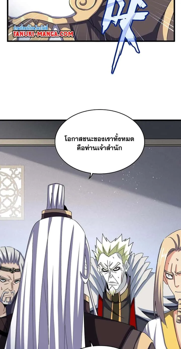 Magic Emperor ราชาจอมเวทย์ ตอนที่ 486 หน้า 31