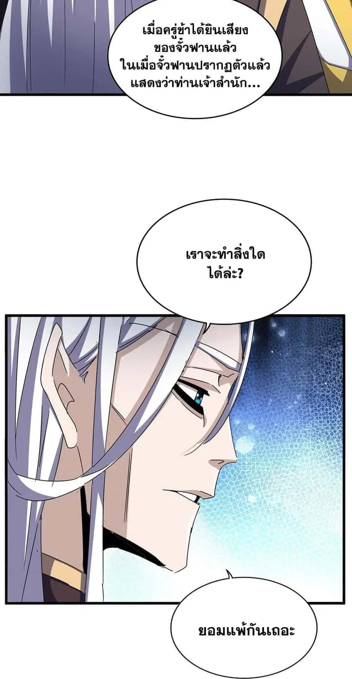 Magic Emperor ราชาจอมเวทย์ ตอนที่ 486 หน้า 32