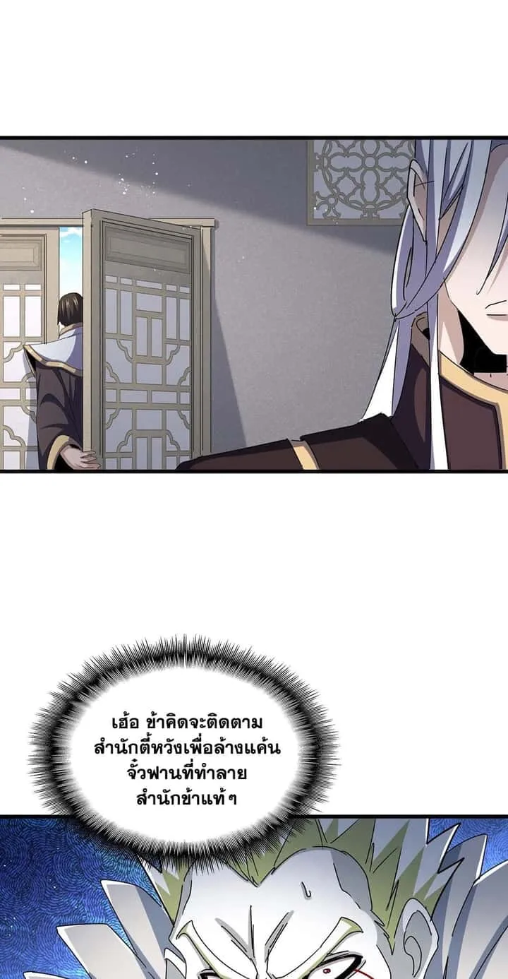 Magic Emperor ราชาจอมเวทย์ ตอนที่ 486 หน้า 35