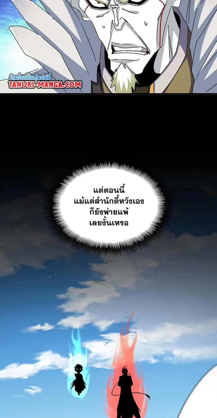 Magic Emperor ราชาจอมเวทย์ ตอนที่ 486 หน้า 36