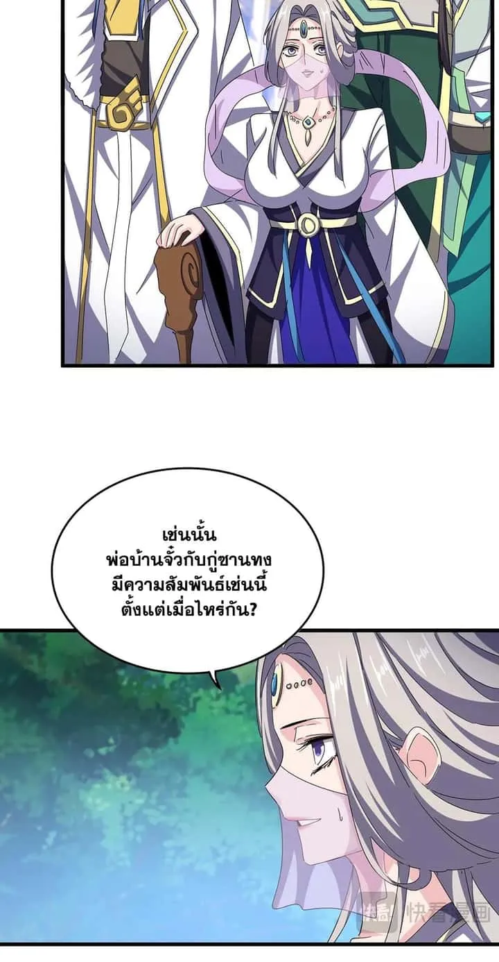 Magic Emperor ราชาจอมเวทย์ ตอนที่ 486 หน้า 4