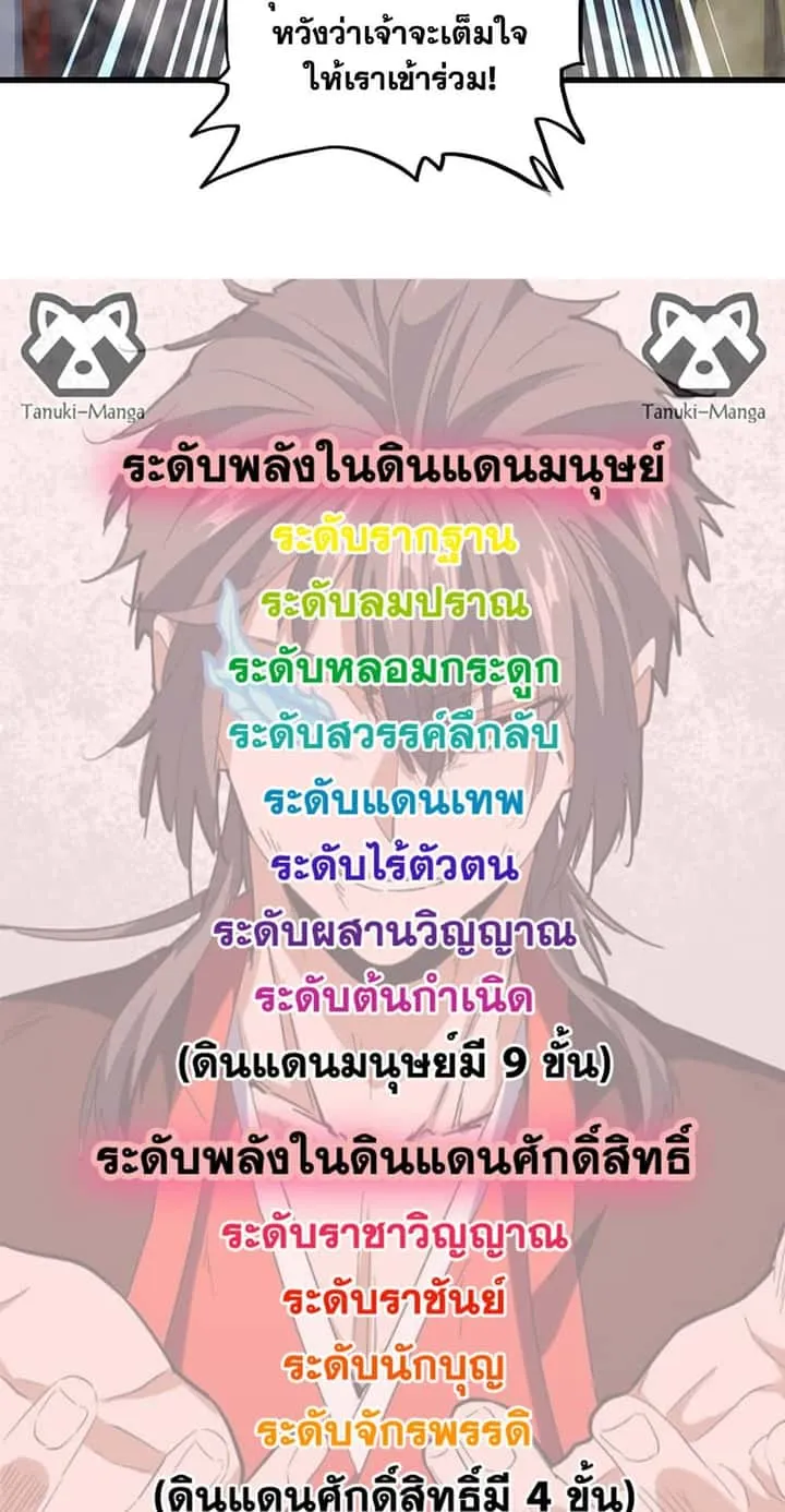 Magic Emperor ราชาจอมเวทย์ ตอนที่ 486 หน้า 49