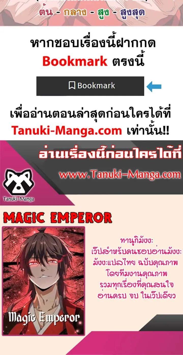 Magic Emperor ราชาจอมเวทย์ ตอนที่ 486 หน้า 50